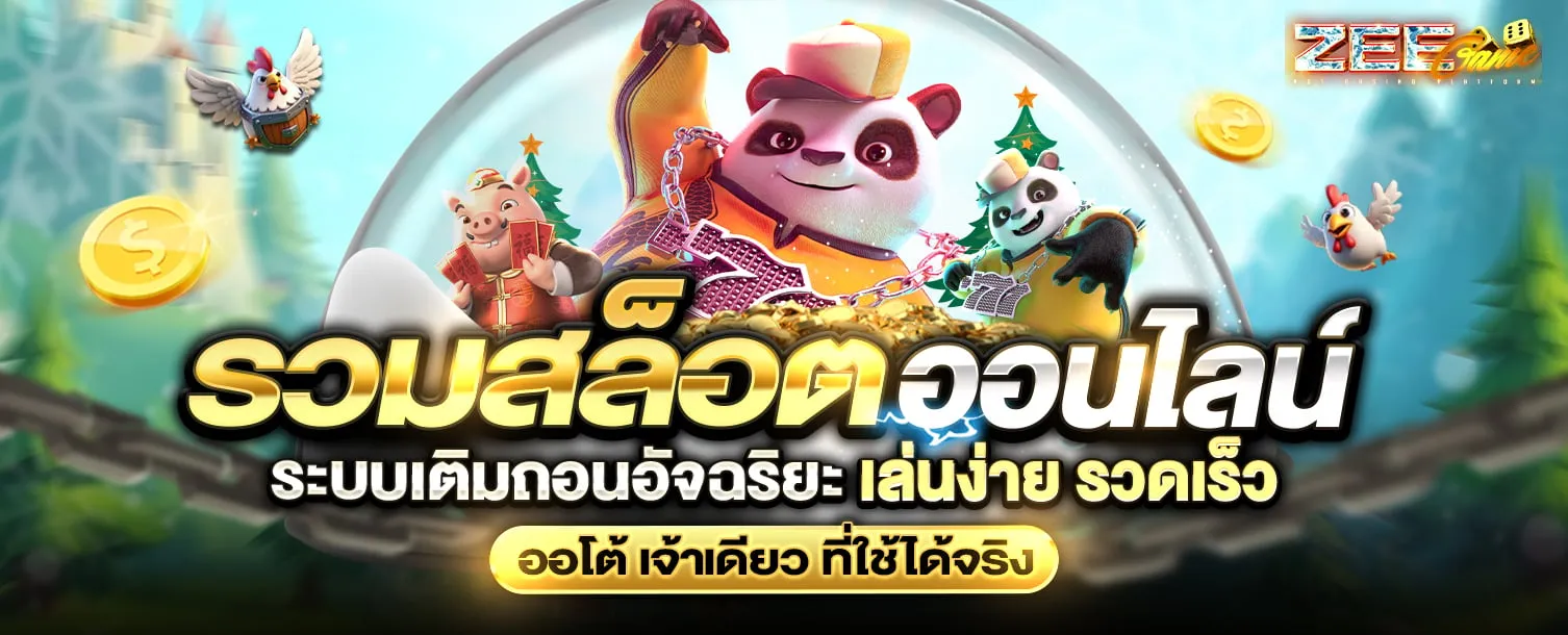 zeegame555 สล็อตแตกหนัก